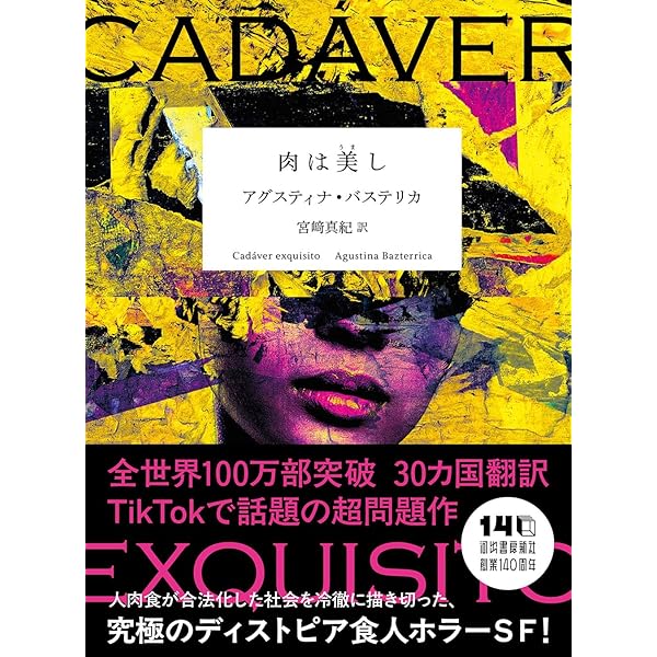 Amazon.co.jp: 秘儀（上） (新潮文庫 エ 9-1) : マリアーナ